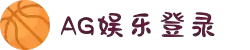 AG娱乐 - 官方网站
